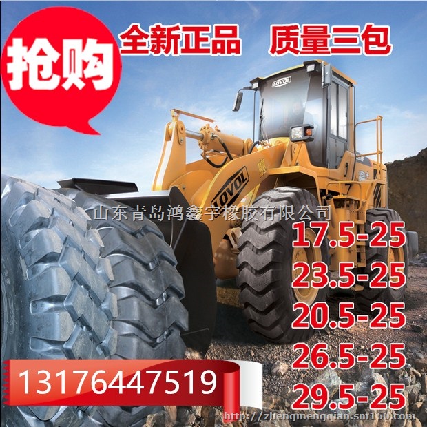 50铲车轮胎E3花纹26.5-25自卸车轮胎三包