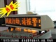 led显示屏车载屏