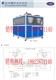 风冷螺杆式冷水机‖风冷式螺杆冷水机组‖低温冷水机组