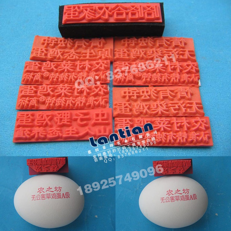 鸡蛋印章 鸡蛋盖字印章 橡胶软胶印章