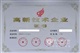 广东高新技术企业认定辅导中心