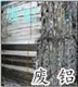 我公司是一家综合性的回收加工企业，由于我们公司的加工性质，避