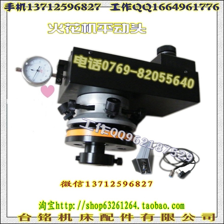 火花机平动头、火花机摇摆头、打螺纹平动头、50KG