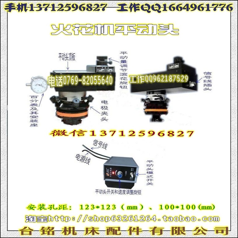 火花机平动头、火花机摇摆头、打螺纹平动头、50KG