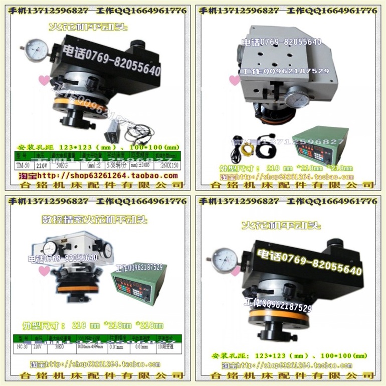 火花机平动头、火花机摇摆头、打螺纹平动头、50KG