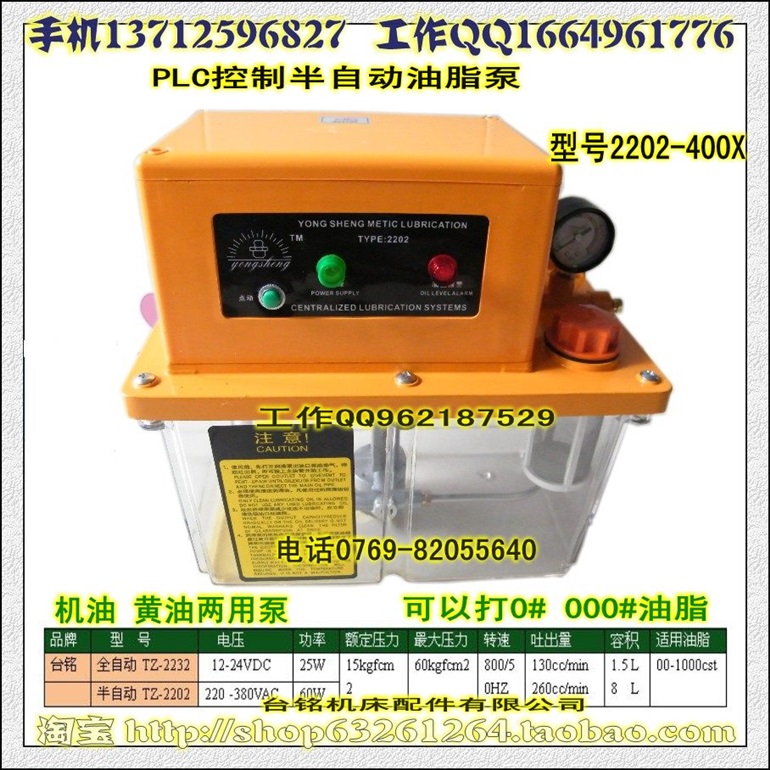半自动PCL电动润滑泵