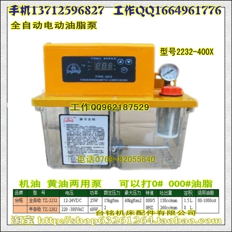 全自动电动润滑油泵 220V   4L