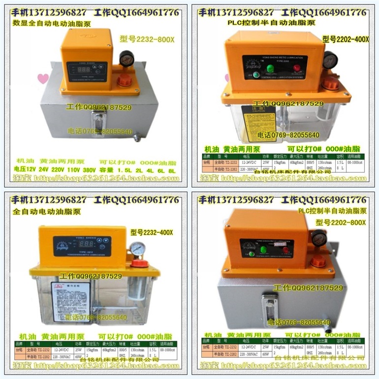 全自动电动润滑油泵 220V   4L