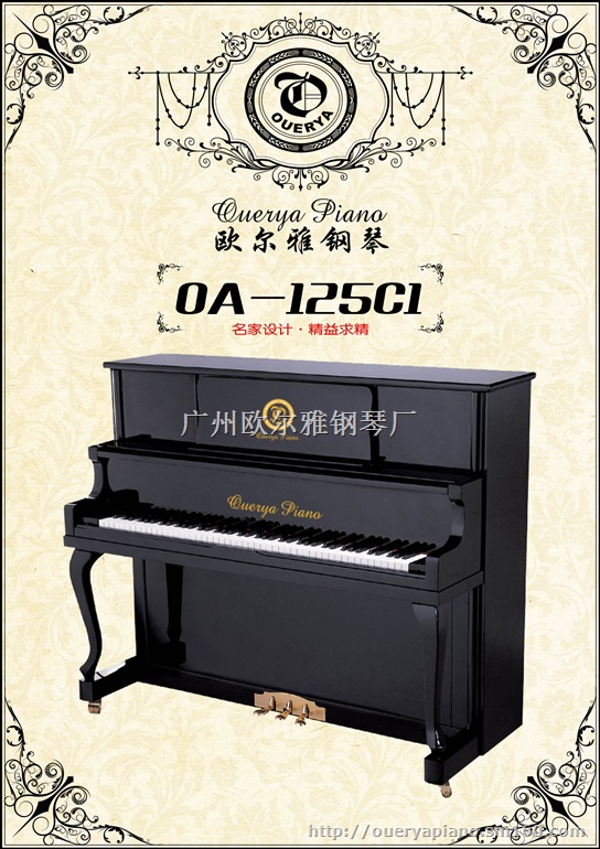 钢琴厂-钢琴厂-钢琴厂-钢琴厂OA-125H1欧尔