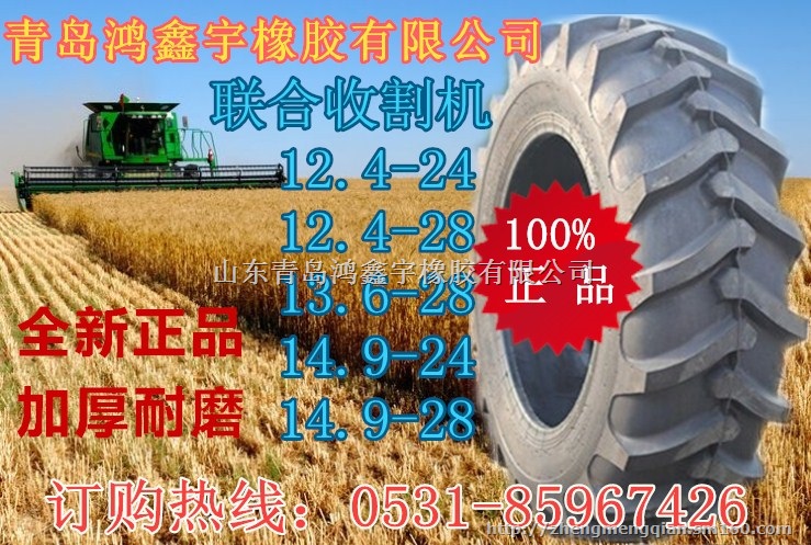 大拖拉机轮胎14.9-24中耕机轮胎播种机轮胎