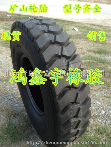 矿山轮胎1000-20自卸车轮胎煤矿专用轮胎