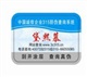 张掖市防伪标签印刷张掖市防伪标识制作公司