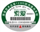 酒泉防伪标签印刷酒泉防伪标识制作