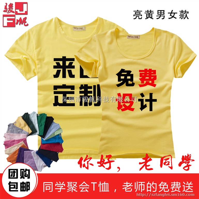 黄色班服聚会服社团服个性T恤文化衫来图定制