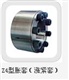 Z4型胀套涨紧套