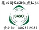 灯具出口SASO沙特认证