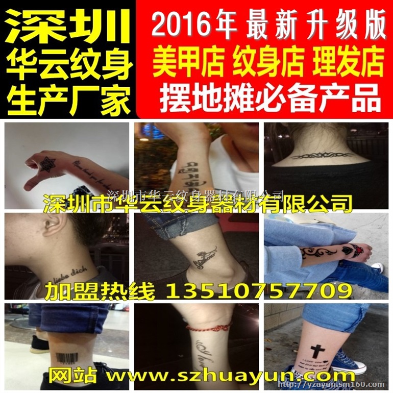 全国销量*,2016*款,华云暂时性纹身