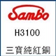 H3100三宝红铜