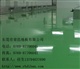 清溪环氧防静电地板漆中堂车间净化地板漆虎门薄涂地板漆
