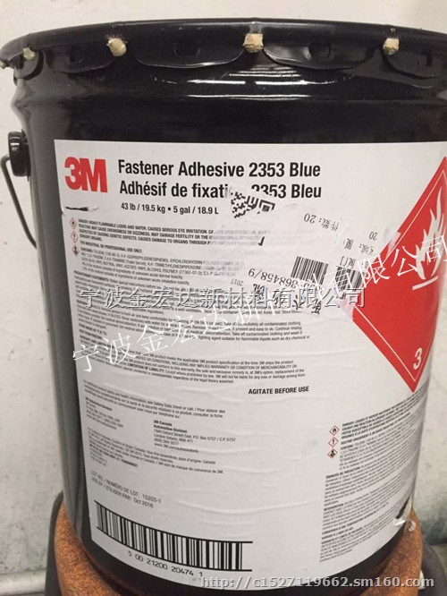 杭州3M2353蓝色胶水 嘉兴3M2353密封胶