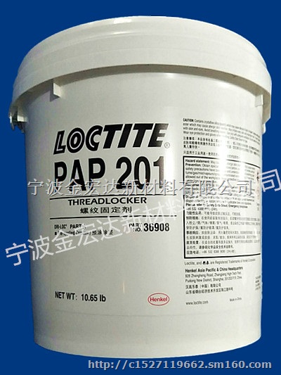 佛山乐泰LOCTITE201黄色螺纹胶/水性预涂胶