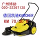 凯驰karcher手推式扫地机KM7030C广州博励