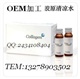 液剂营养食品代加工 胶原蛋白清凉水oem贴牌