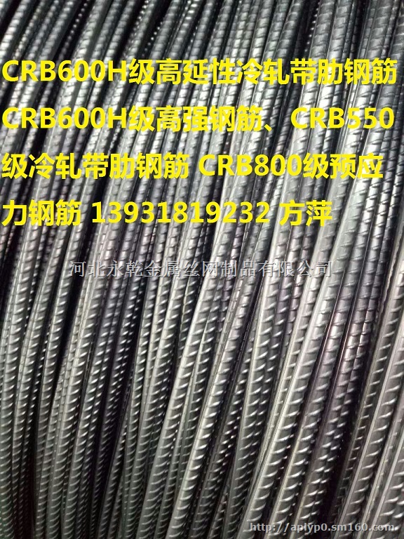 永乾销售高延性冷轧带肋钢筋（冷轧带肋钢筋）