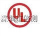 德国莱茵TUV，美国FCC授权实验室专业测试
