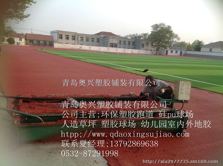 青岛塑胶跑道生产厂家