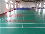 供应青岛塑胶羽毛球场价格 塑胶羽毛球场厂家