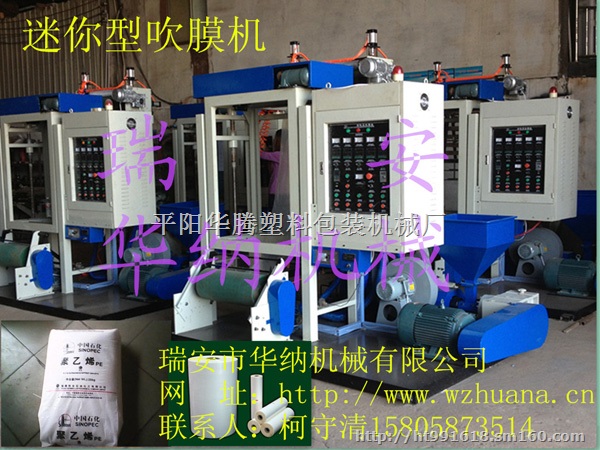 华纳SJ45-FM600迷你型吹膜机