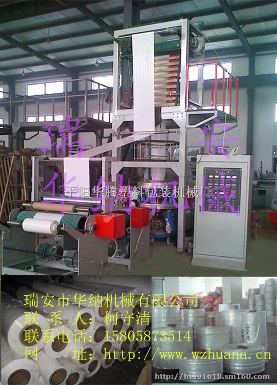 华纳SJ55-FM900高低压吹膜机