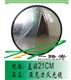 反光镜 广角镜 装饰镜 凸面镜 风水镜 21CM