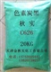 供应低色素炭黑C626