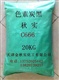 供应低色素炭黑C666