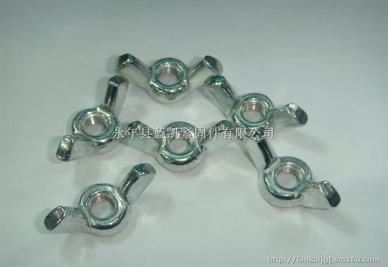 蝶形螺母，蝶母，蝴蝶母，蝶型螺母
