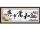 十字绣家和万事兴92（和谐版2），广西十字绣厂，厂家直销