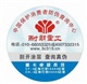 四平汽车配件防伪标签印刷制作