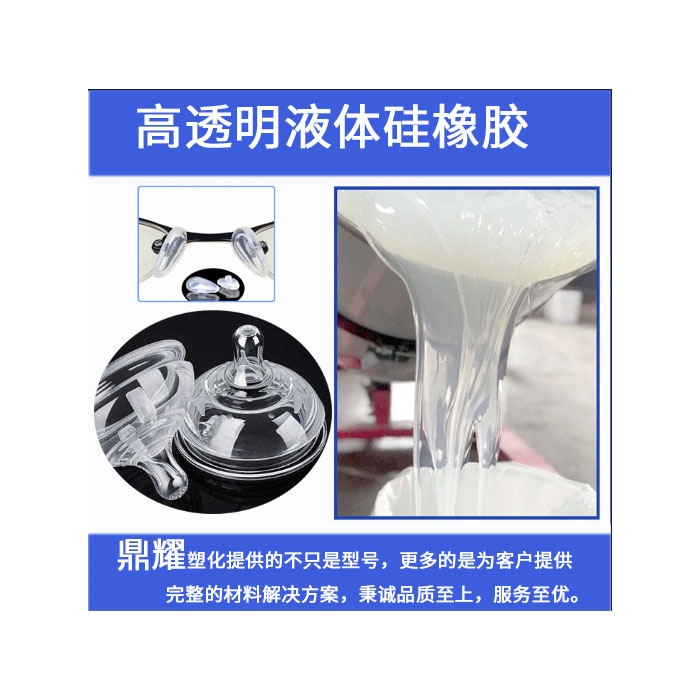 高透明度液体硅橡胶 苹果笔记本键盘防尘罩硅胶原料