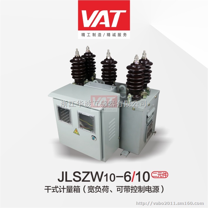 JLSZW10-6、10KV干式宽负荷，防盗电三相