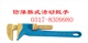 渤海防爆0317-8309980防爆猴式活扳手防爆