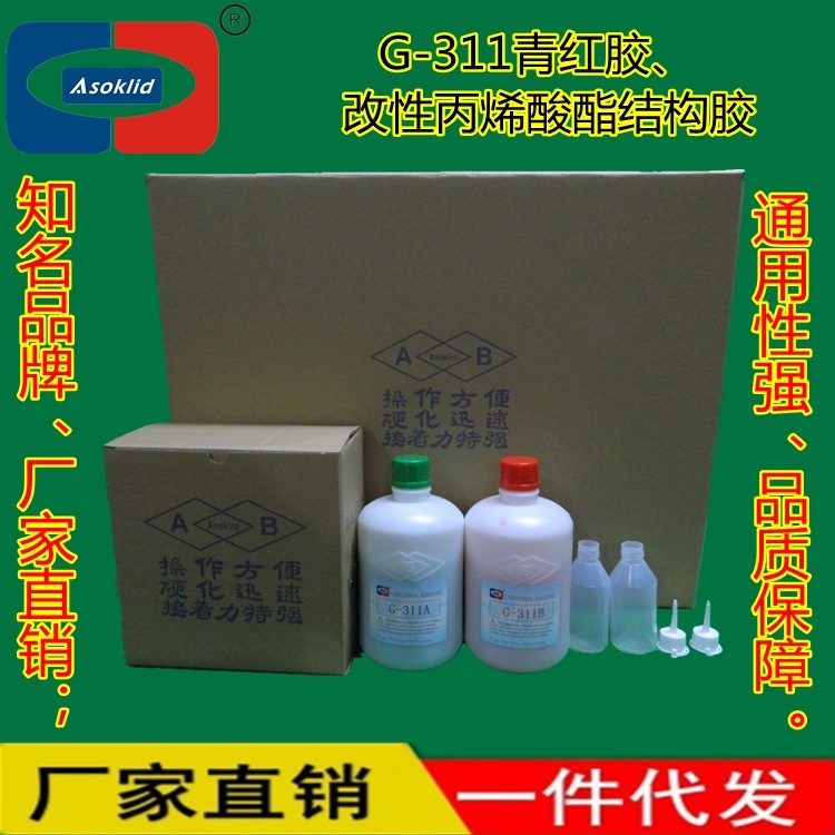 青红胶 金属专用胶水 东莞青红胶 深圳青红