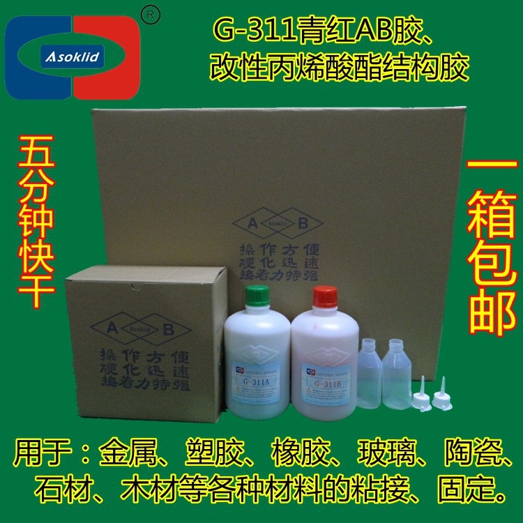 青红胶 金属专用胶水 东莞青红胶 深圳青红