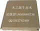 木之源生态木契口地板18669989736