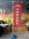 重庆迈博广告旗杆 宣传展示架 抗风背景墙 各行业便携展位