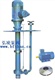 FYB型不锈钢液下泵