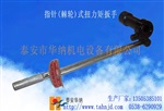 指针式锚杆扭力矩扳手
