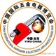 第九届中国义乌国际五金电器博览会