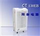 民用除湿机CT130EB